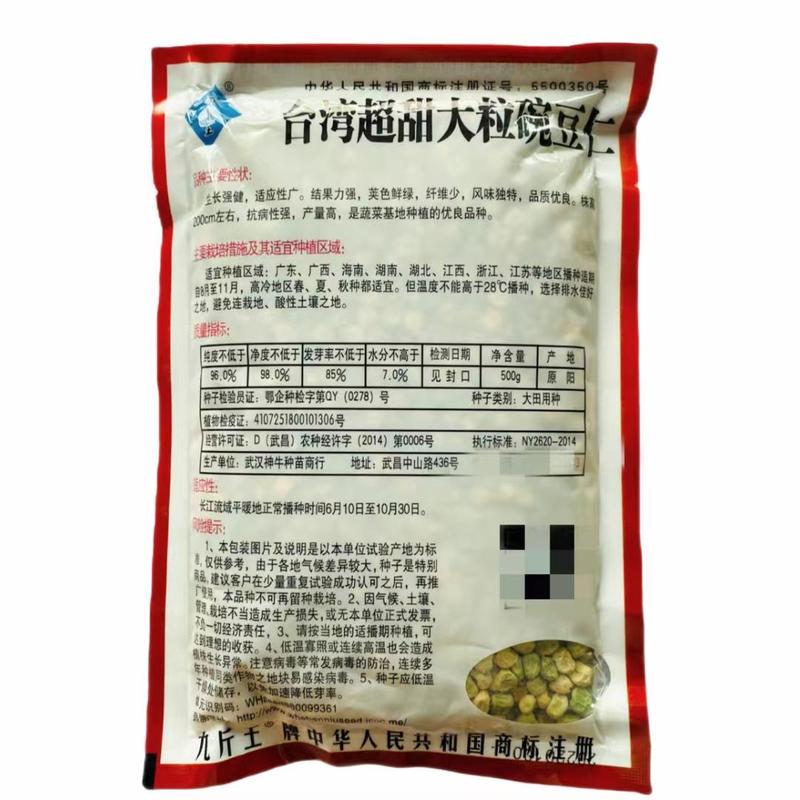 台湾超甜大粒豌豆仁长寿仁豌豆种籽高产春秋耐寒大田豌豆苗种