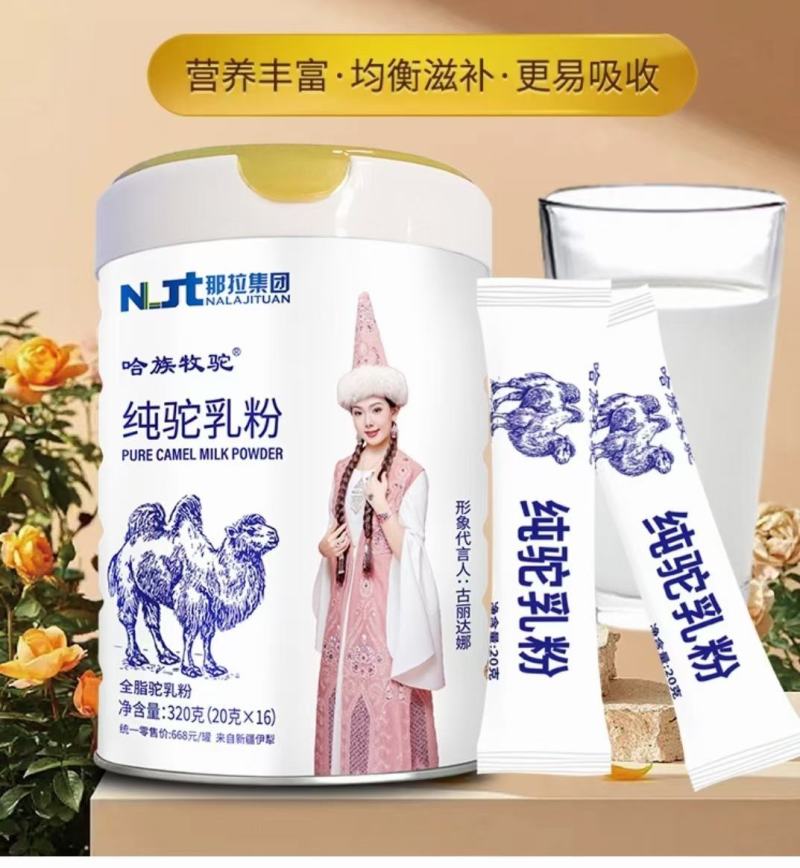 全脂驼奶粉一罐320克（20克×16）配料干净保纯保真