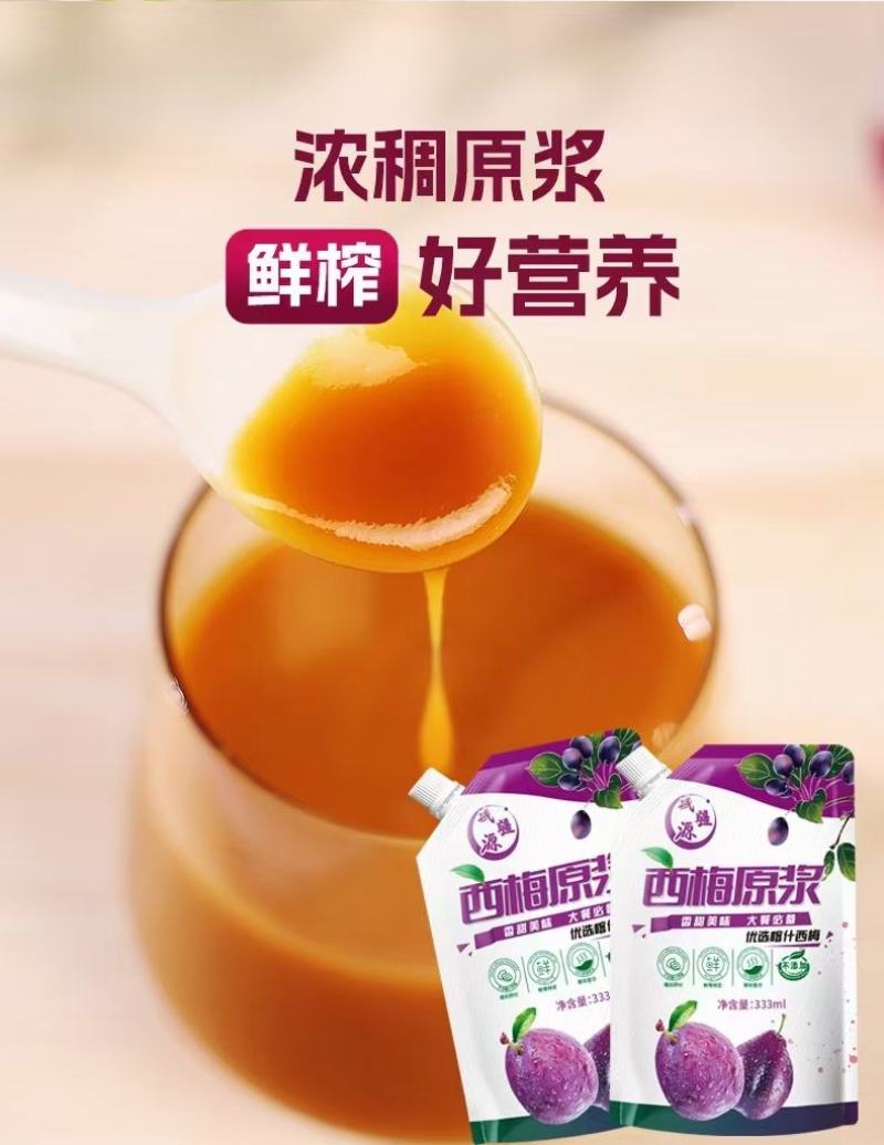 西梅原浆一盒6袋，一袋333毫升配料干净新疆发货