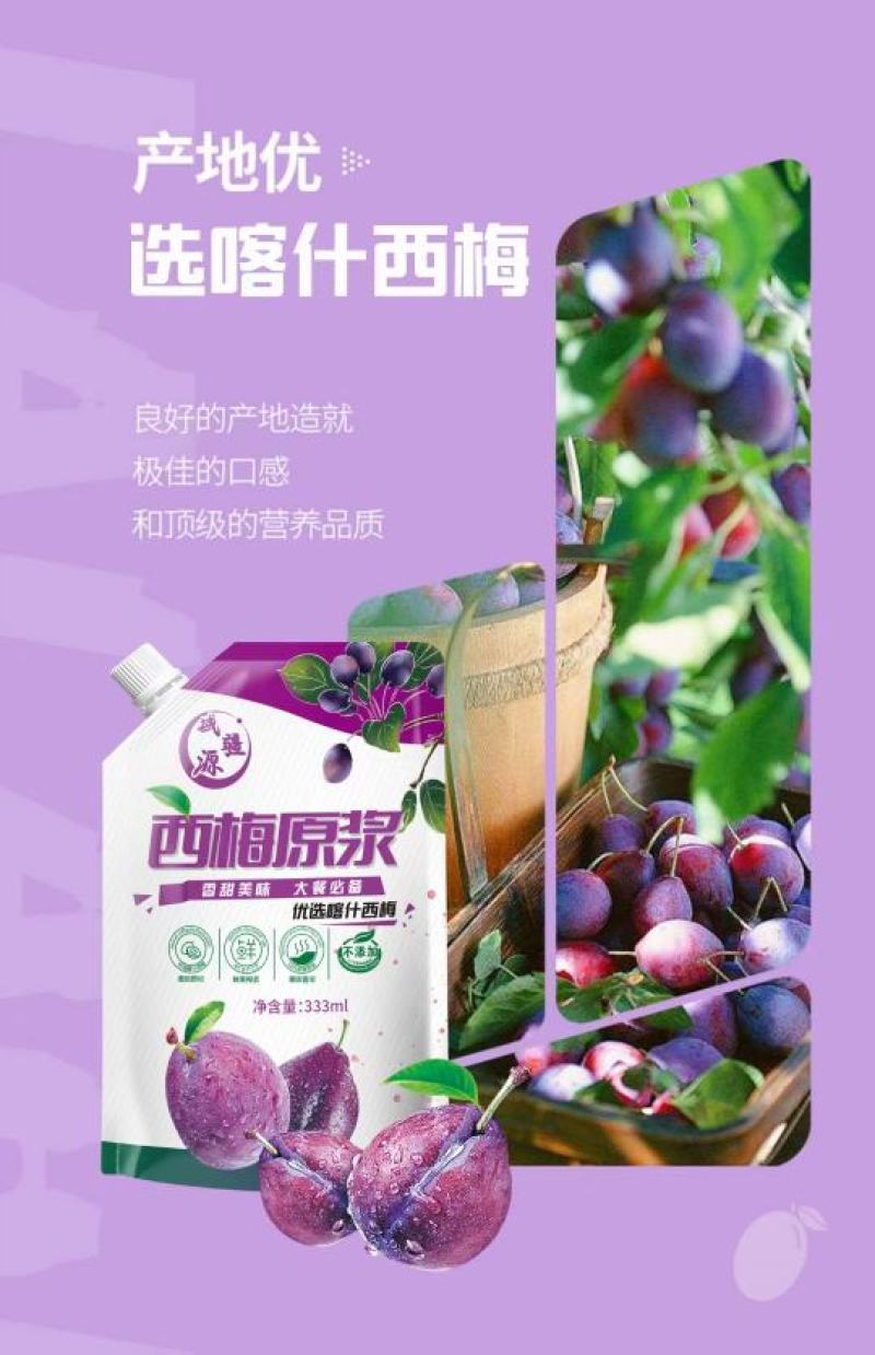 西梅原浆一盒6袋，一袋333毫升配料干净新疆发货