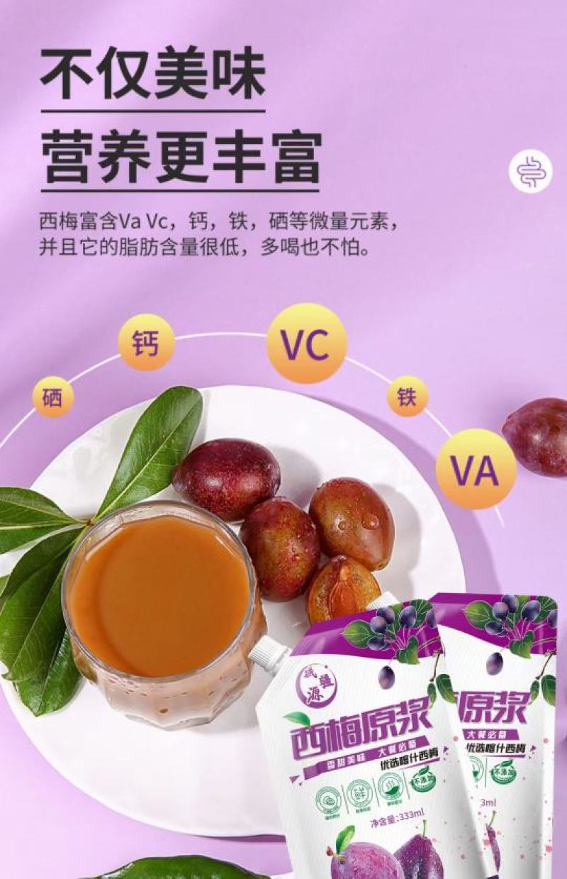 西梅原浆一盒6袋，一袋333毫升配料干净新疆发货