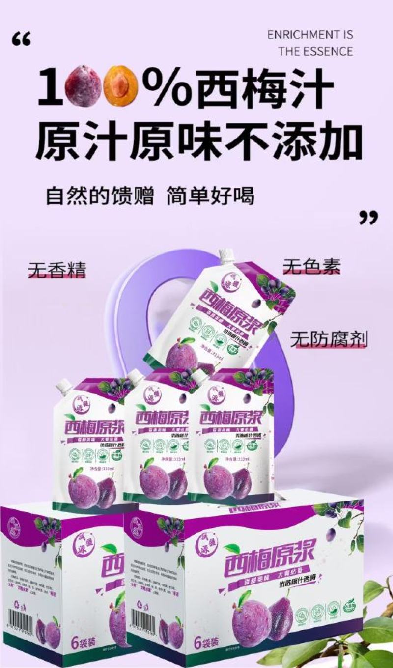 西梅原浆一盒6袋，一袋333毫升配料干净新疆发货