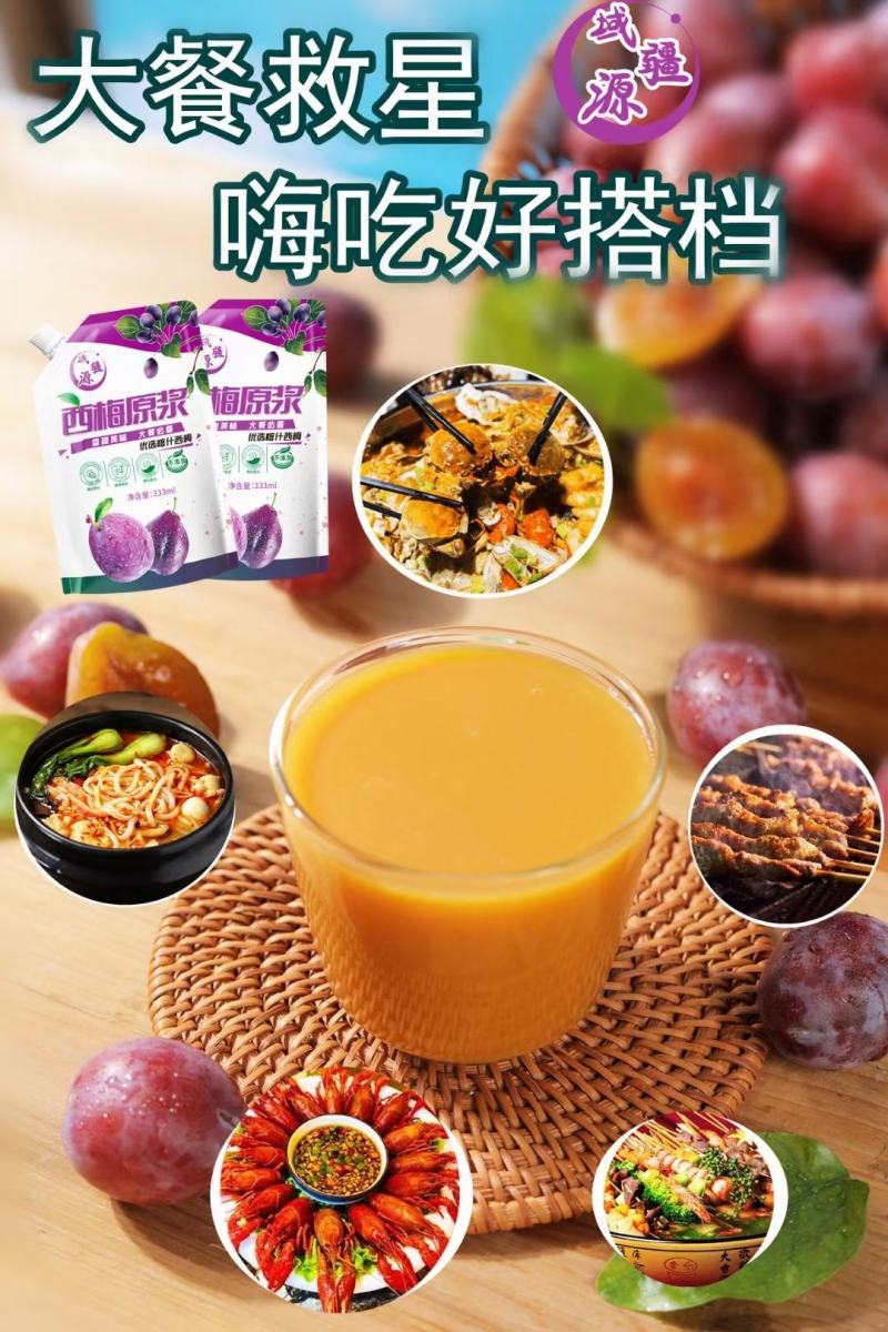 西梅原浆一盒6袋，一袋333毫升配料干净新疆发货