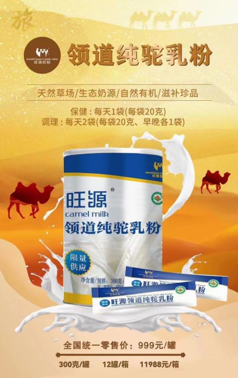 旺源全脂纯驼奶粉一罐320克保纯保真新疆发货