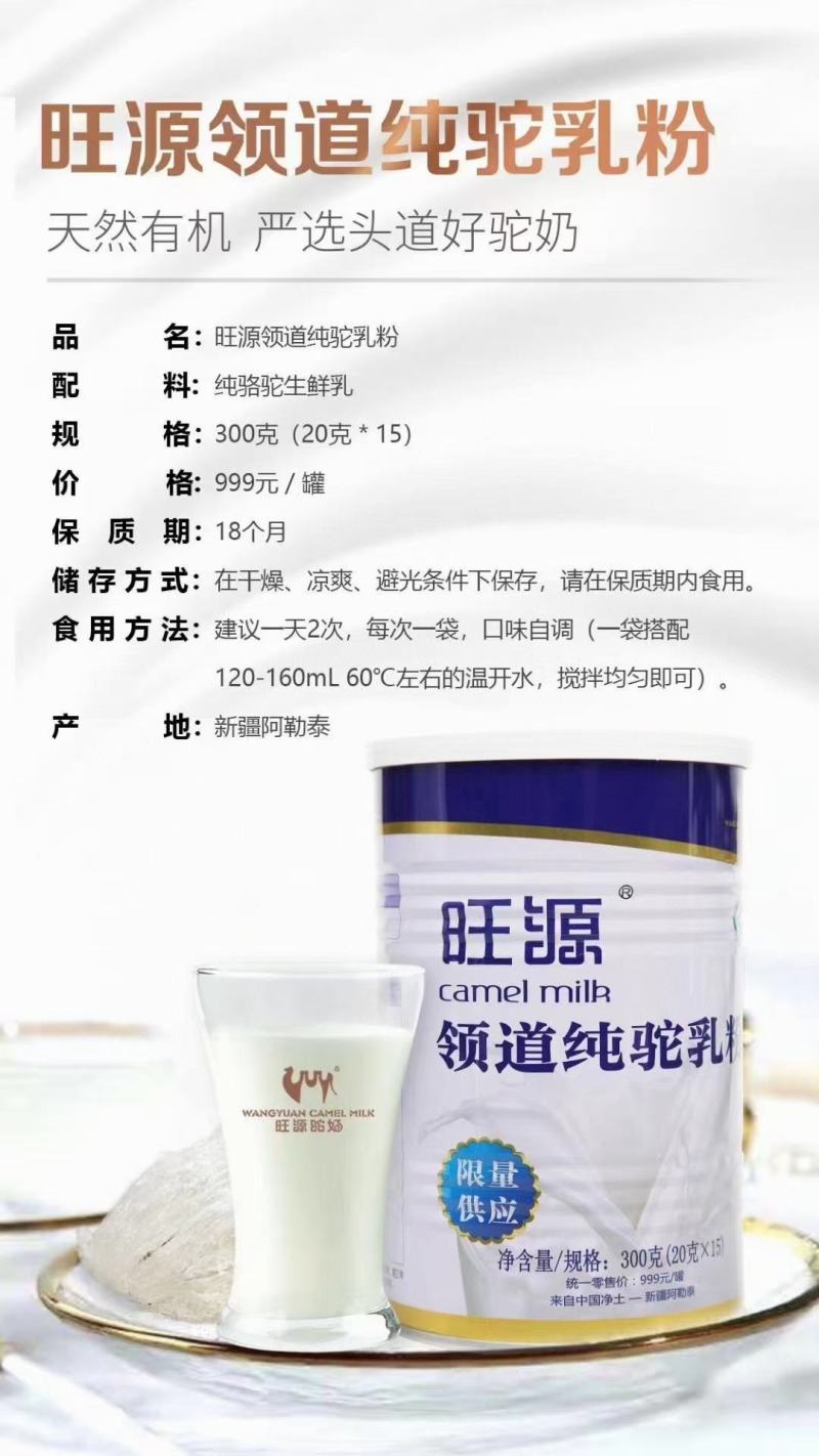 旺源全脂纯驼奶粉一罐320克保纯保真新疆发货