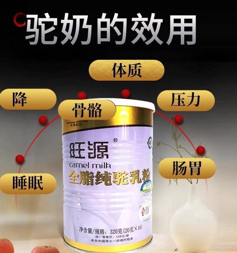 旺源全脂纯驼奶粉一罐320克保纯保真新疆发货