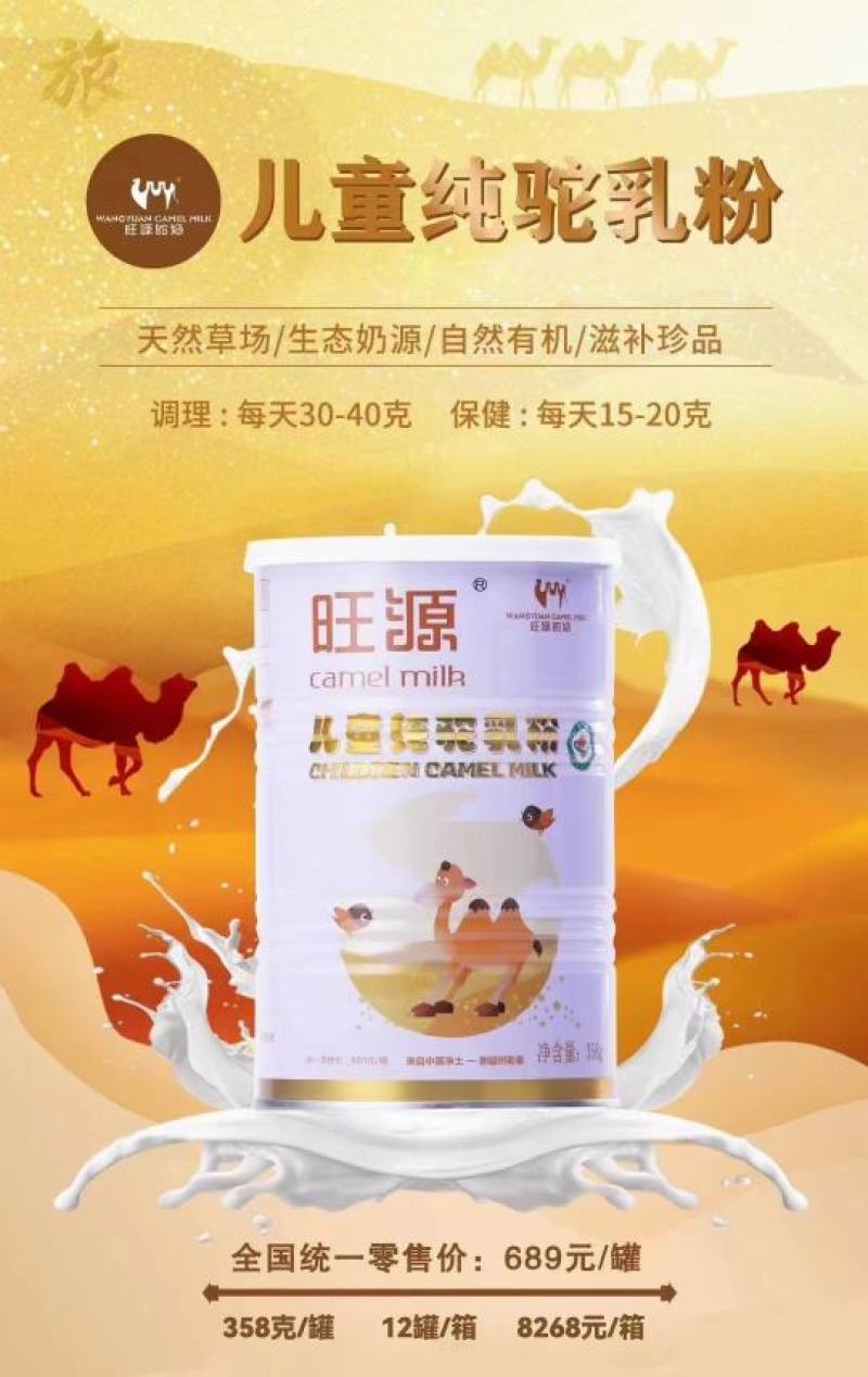 旺源全脂纯驼奶粉一罐320克保纯保真新疆发货