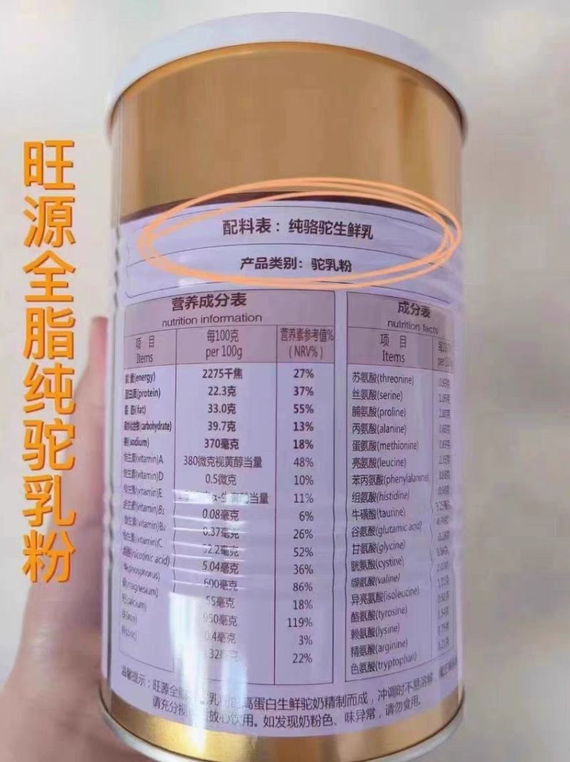 旺源全脂纯驼奶粉一罐320克保纯保真新疆发货