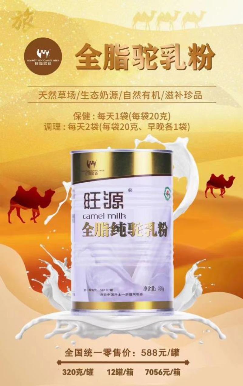 旺源全脂纯驼奶粉一罐320克保纯保真新疆发货