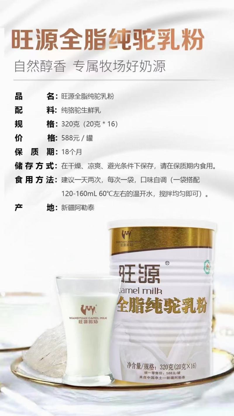 旺源全脂纯驼奶粉一罐320克保纯保真新疆发货