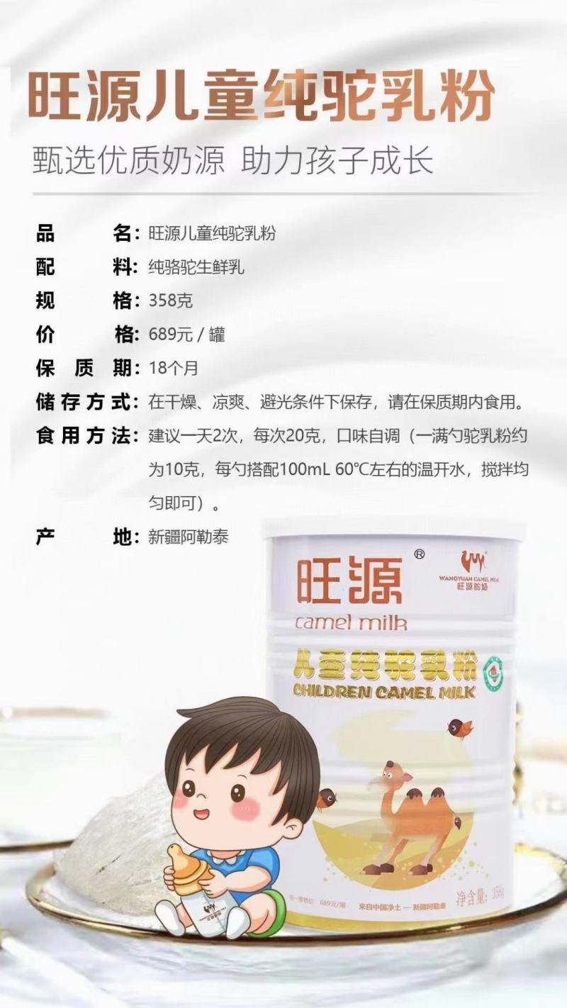 旺源全脂纯驼奶粉一罐320克保纯保真新疆发货