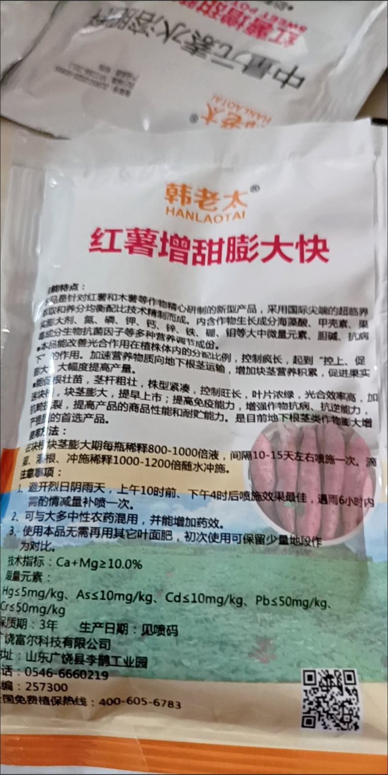 红薯膨大素，地下狂长不裂，控旺增产，增甜