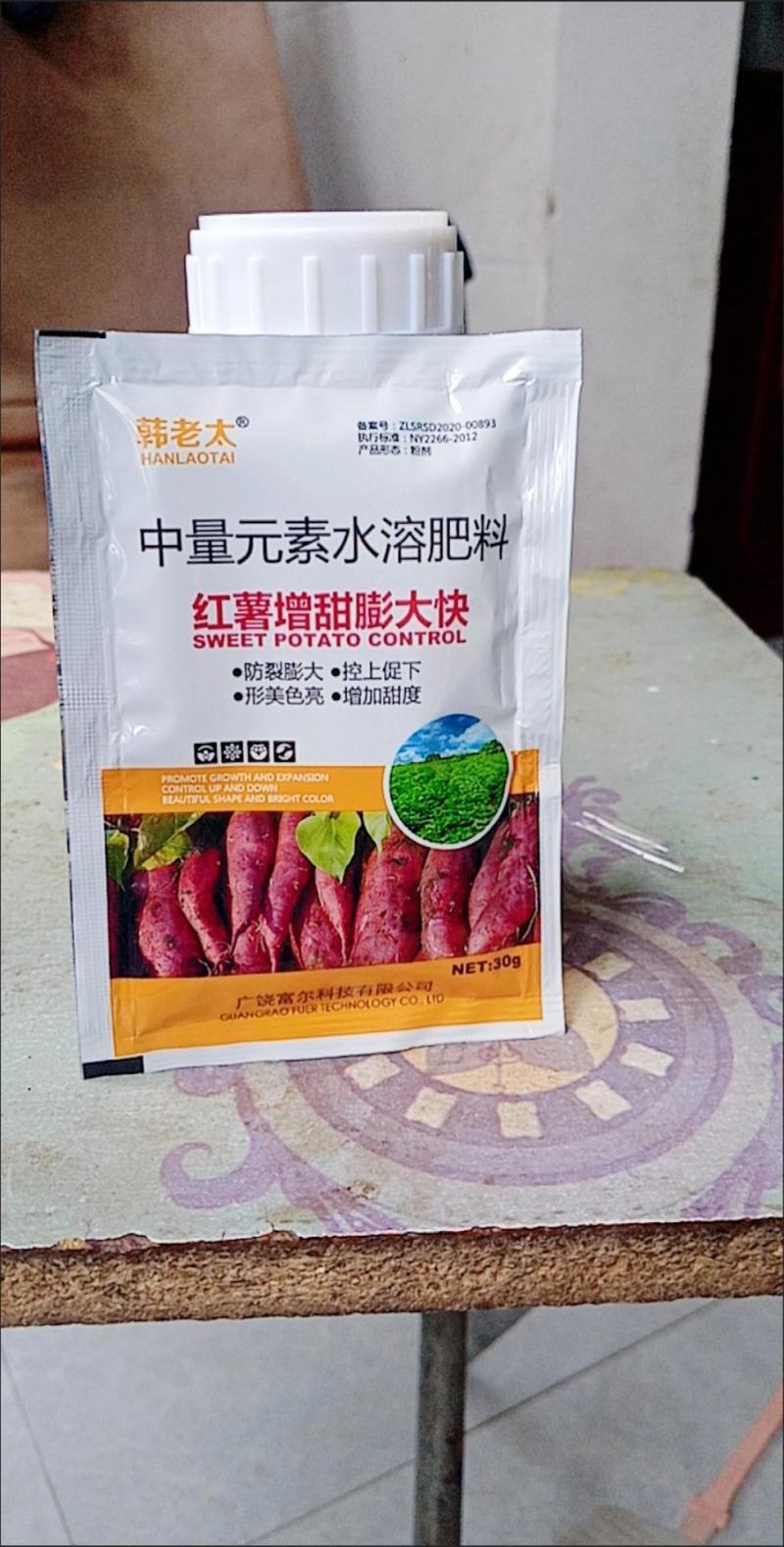 红薯膨大素，地下狂长不裂，控旺增产，增甜