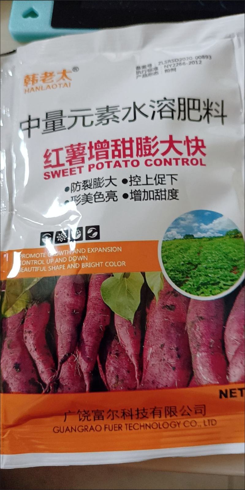 红薯膨大素，地下狂长不裂，控旺增产，增甜