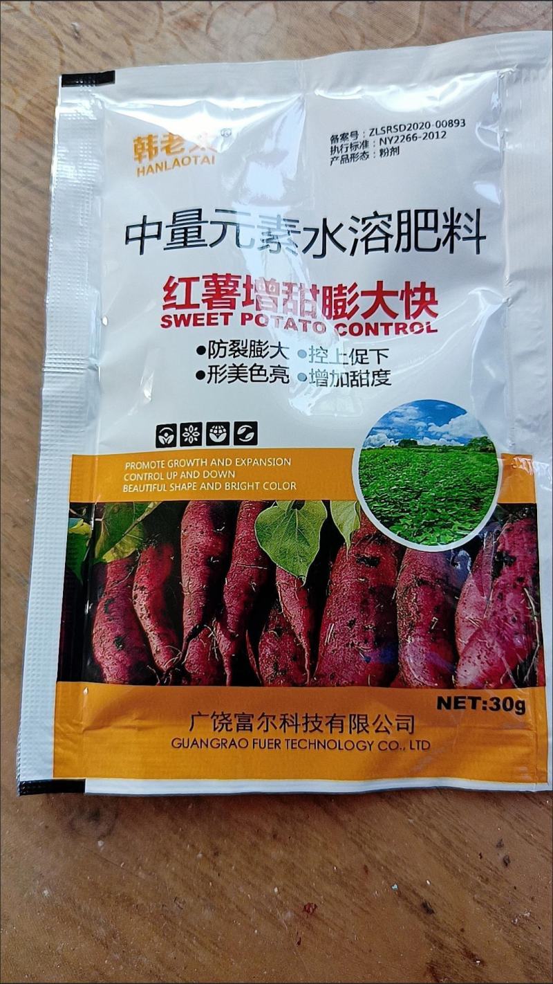 红薯膨大素，地下狂长不裂，控旺增产，增甜