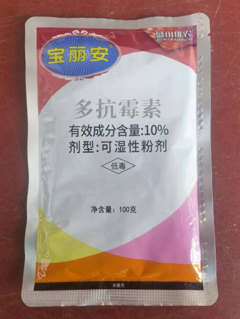 宝丽安10%多抗霉素灰霉病叶霉病赤星病杀菌剂100克