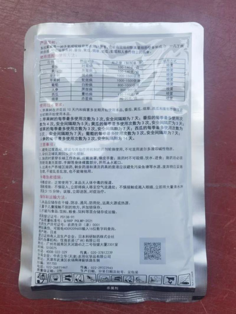 宝丽安10%多抗霉素灰霉病叶霉病赤星病杀菌剂100克
