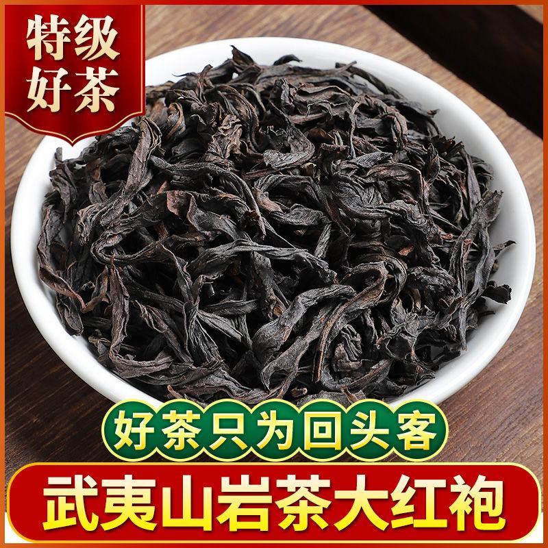 【大红袍5折促销】正宗武夷山岩茶花香大红袍肉桂礼盒装