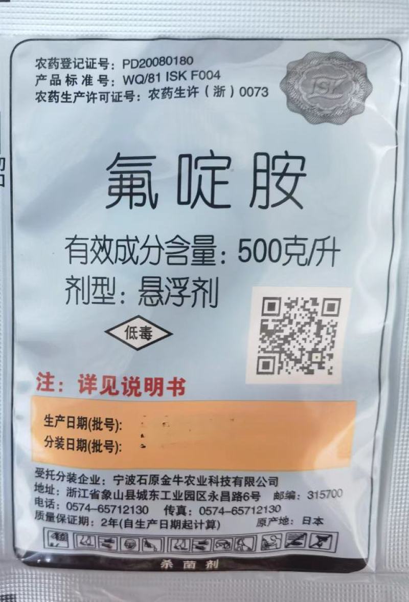 福帅得氟啶胺马铃薯早晚疫病白菜根肿病炭疽病杀菌剂