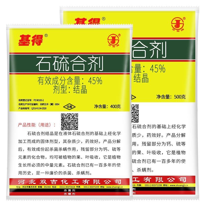 基得45%石硫合剂叶螨蚧壳虫锈壁虱杀螨剂果树清园