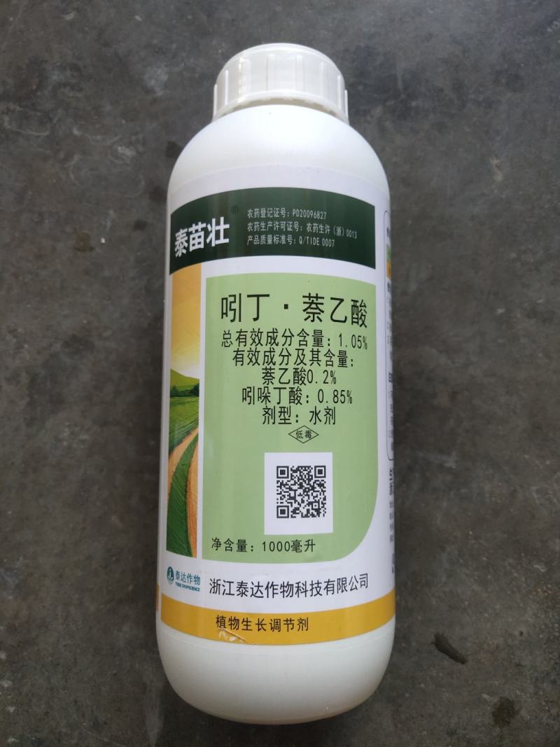 泰苗壮吲丁萘乙酸增产促进生根爆发生根植物生长调节剂