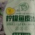 柠檬鱼皮丝开袋即食支持零售批发味道鲜美