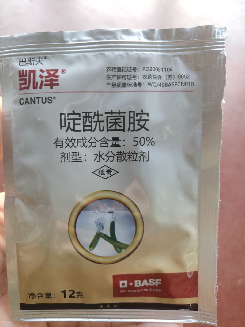 德国巴斯夫凯泽50%啶酰菌胺灰霉病早疫病杀菌剂