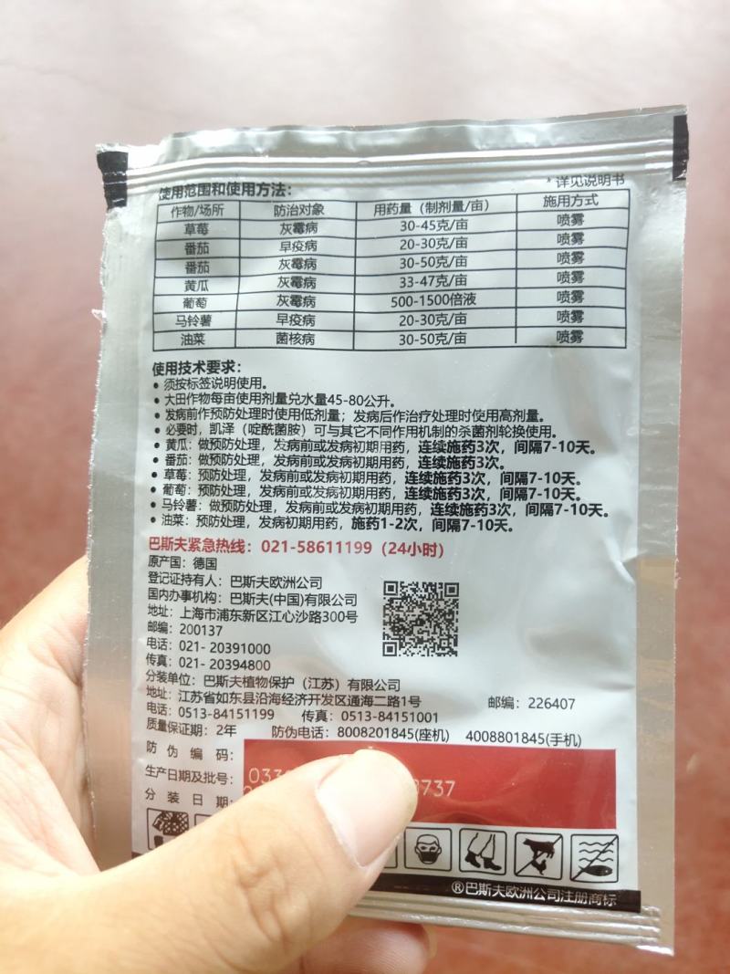 德国巴斯夫凯泽50%啶酰菌胺灰霉病早疫病杀菌剂