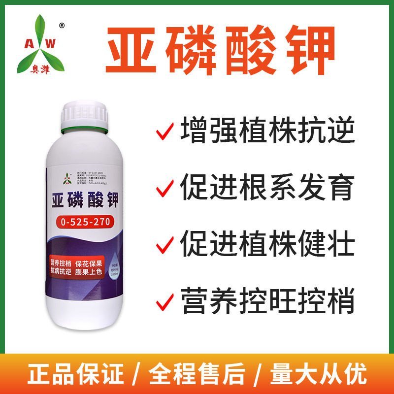 亚磷酸钾叶面肥保果控梢防病柑橘果树蔬菜高钾肥膨果