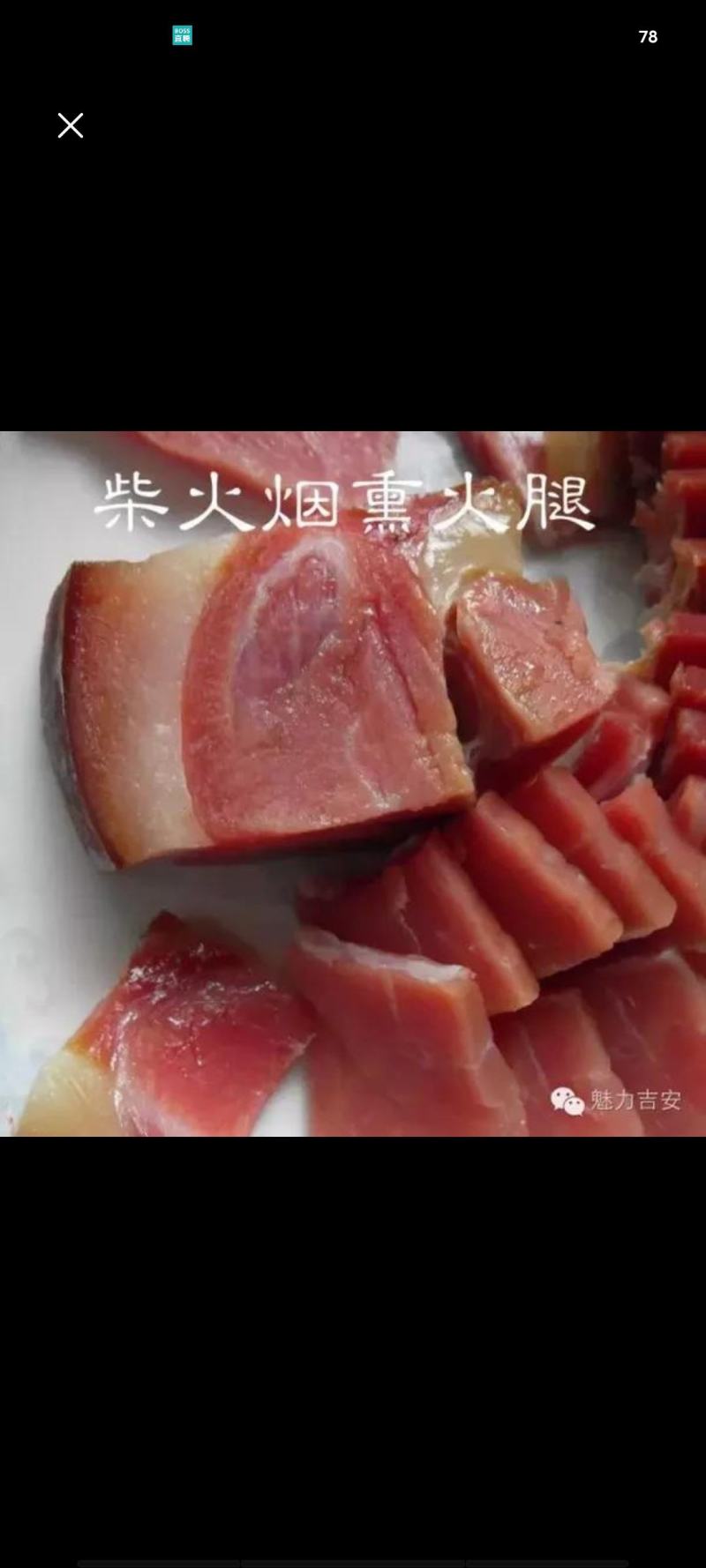 江西吉安安福独有特色的农村味道，烟燻腊肉和火腿。