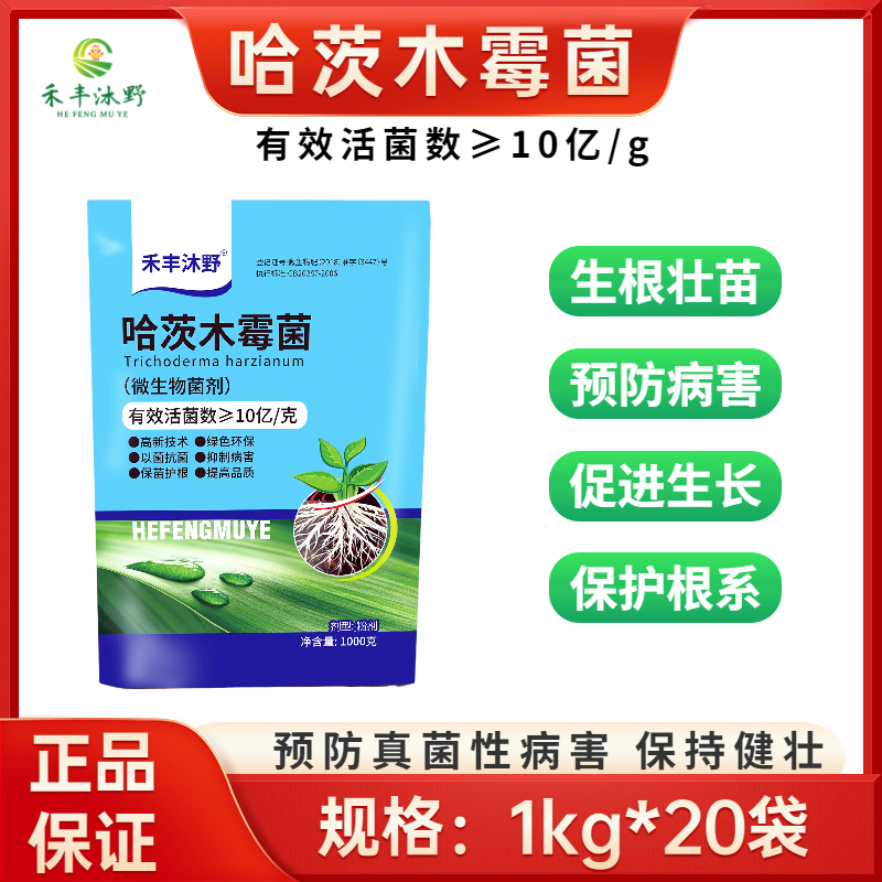 生根养地套餐1套苗期缓苗壮苗生根防病专用套餐推荐