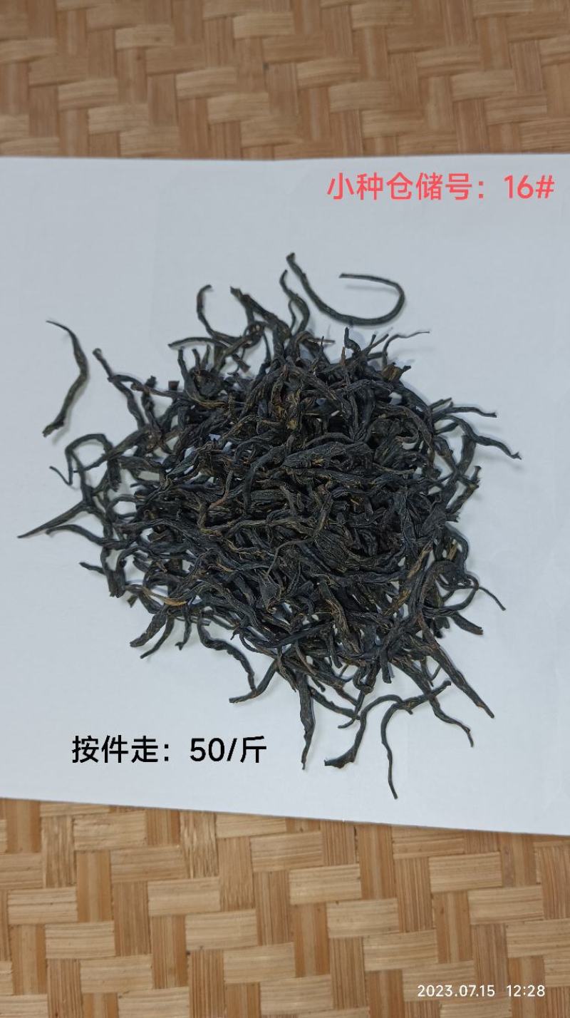 正山小种，金骏眉，武夷红茶