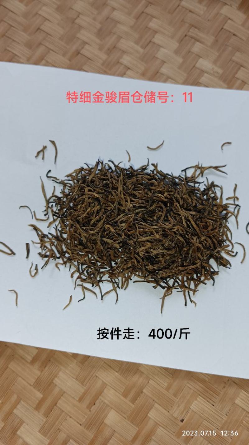 正山小种，金骏眉，武夷红茶
