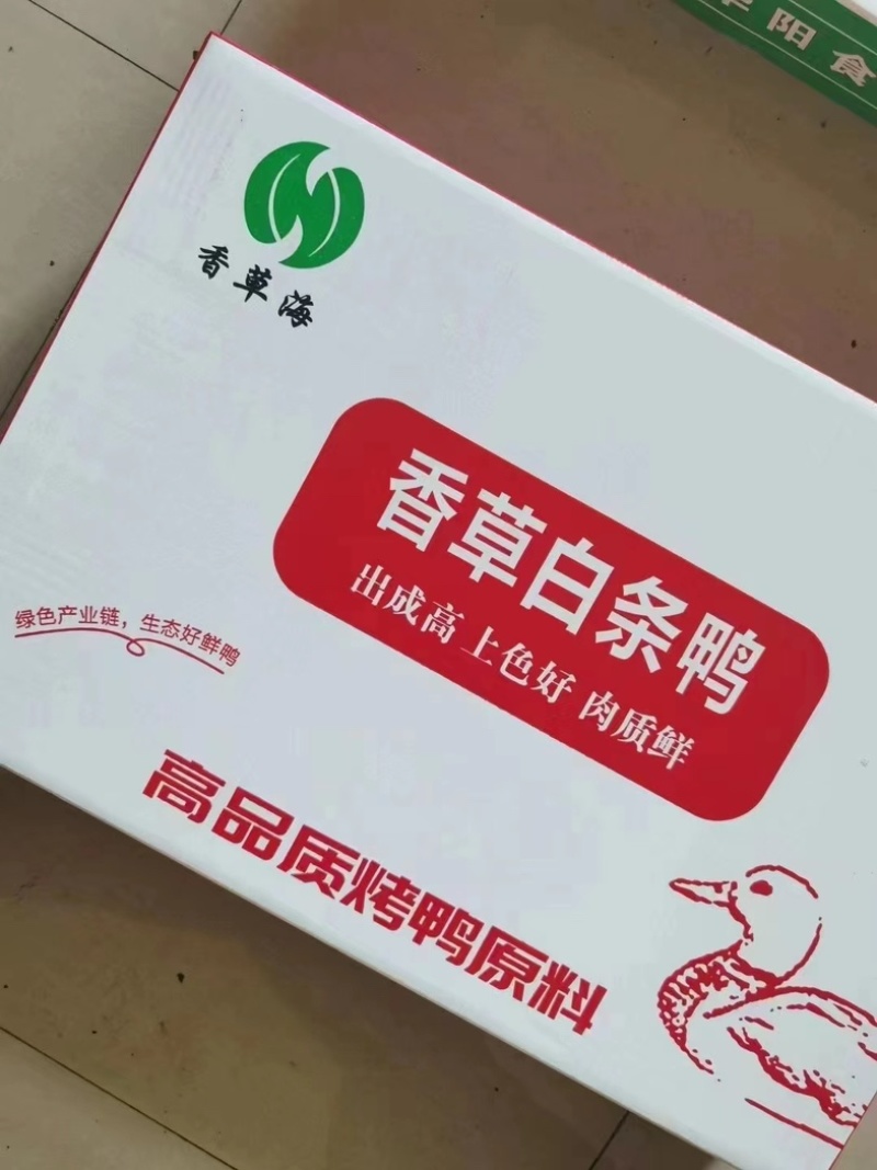 华恒香草海白条鸭，欢迎进店选购，欢迎电话