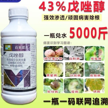 43%戊唑醇水稻曲病梨树黑星病斑点落叶白粉病杀菌剂正