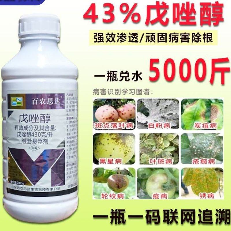 43%戊唑醇水稻曲病梨树黑星病斑点落叶白粉病杀菌剂正