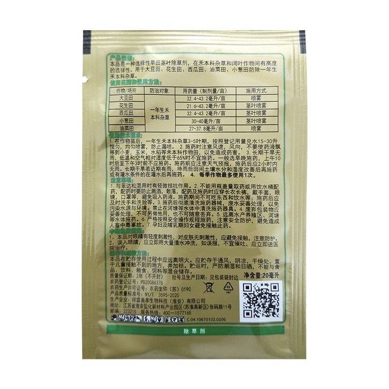 美丰金盖10%精喹禾灵一年生禾本科杂草20毫升除草剂