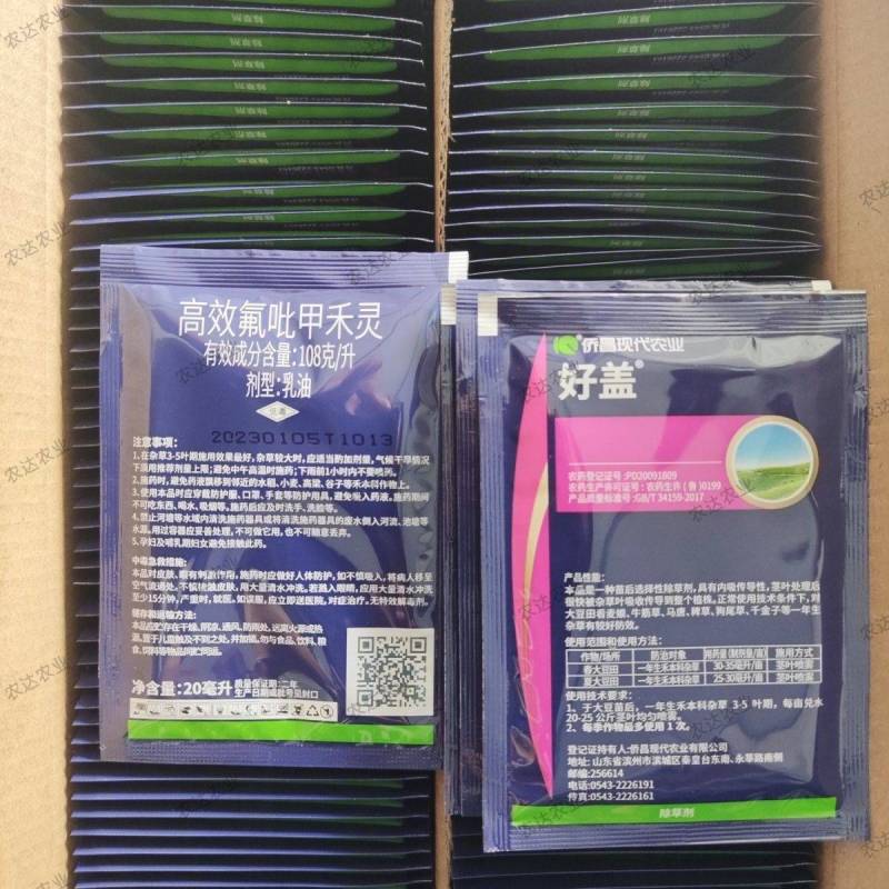 侨昌好盖高效氟吡甲禾灵大豆除草苗后除草剂农药