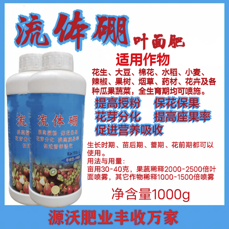 流体硼提高授粉保花保果促进花芽分化提高坐果率