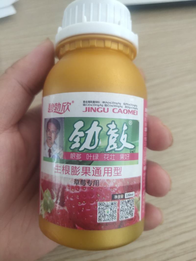 草莓生根膨果剂膨大素强力生根保花保果增甜着色催红叶面肥