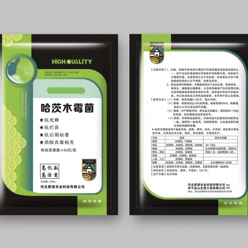 哈茨木霉菌防死棵抗烂苗抗后期枯萎消除真菌病