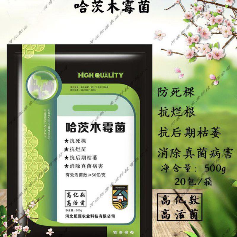 哈茨木霉菌防死棵抗烂苗抗后期枯萎消除真菌病