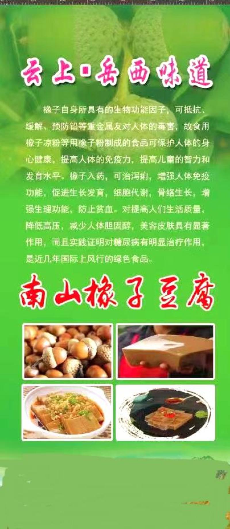 南山野生橡子豆腐