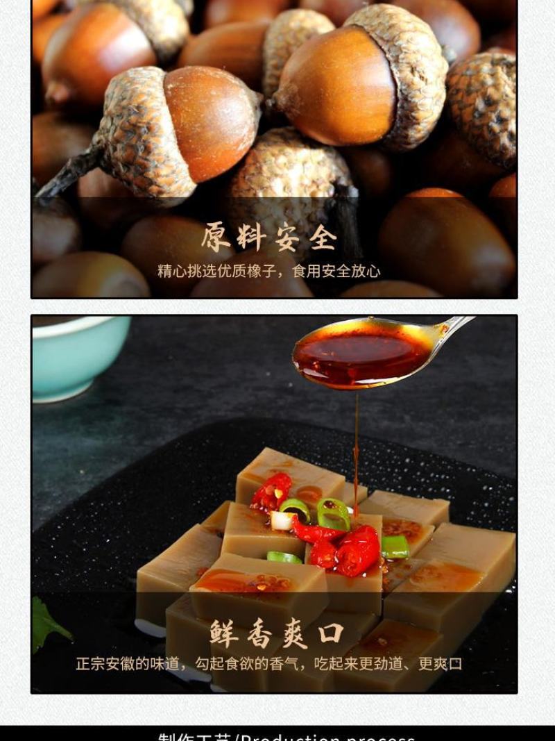 南山野生橡子豆腐
