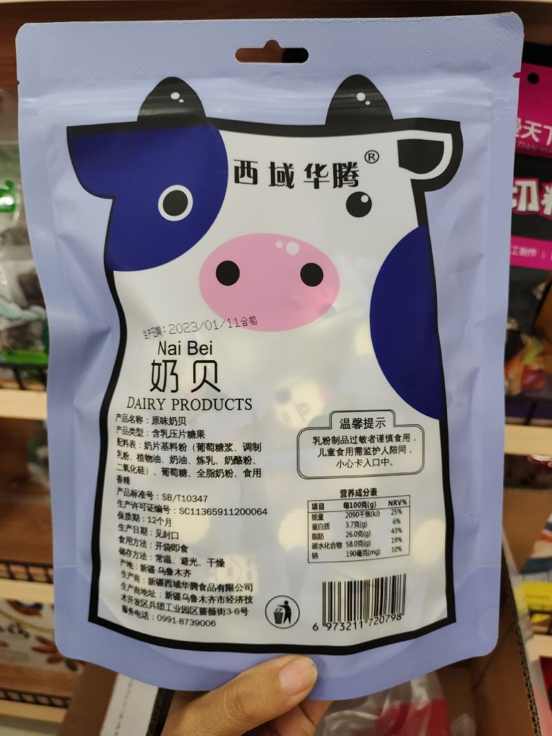 西域华腾原味奶贝奶片一袋238克厂家直接发货