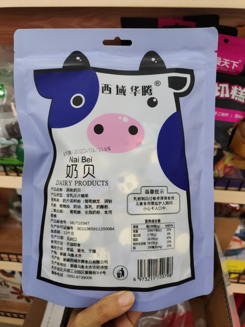 西域华腾原味奶贝奶片一袋238克厂家直接发货