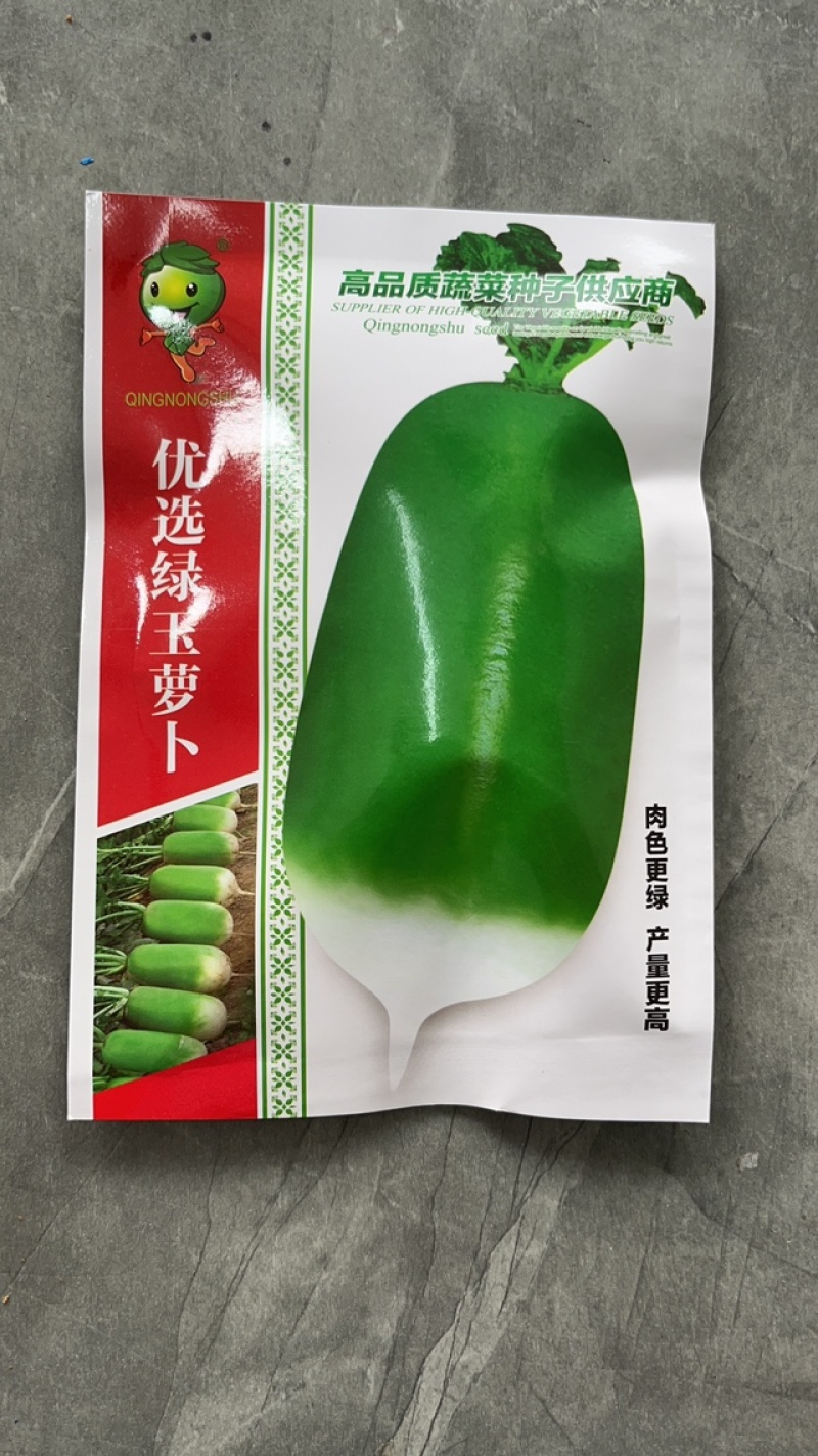 绿翡翠绿玉青萝卜种子皮色翠绿生长速度快品质好产量高