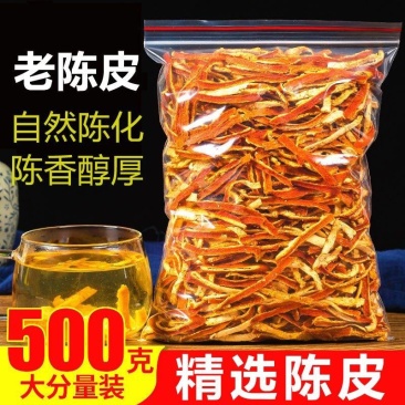 陈皮丝陈皮干橘桔子皮正宗老陈皮批发陈皮泡水搭配陈皮山楂茶