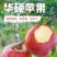云南昭通冰糖心华硕苹果，红露苹果代办代发，社区团购落地配