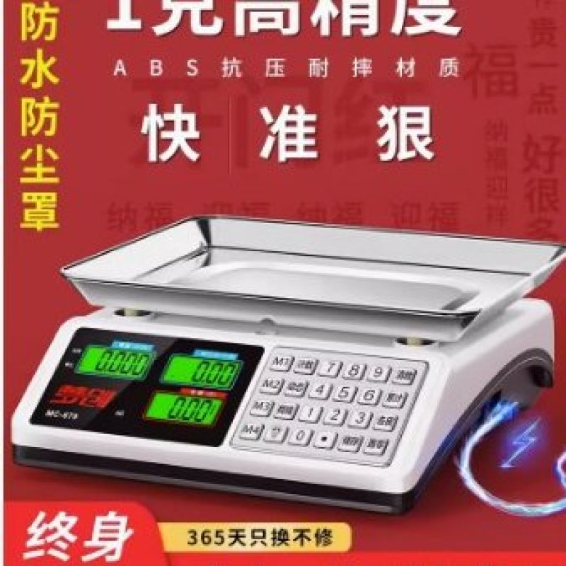 电子秤高精度商用小型精准克数称卖菜称重家用厨房食物公斤台